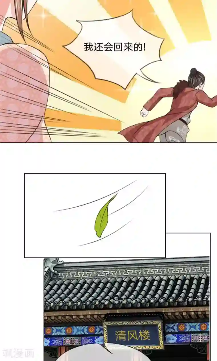 乱世帝后第59-60话 故技重施