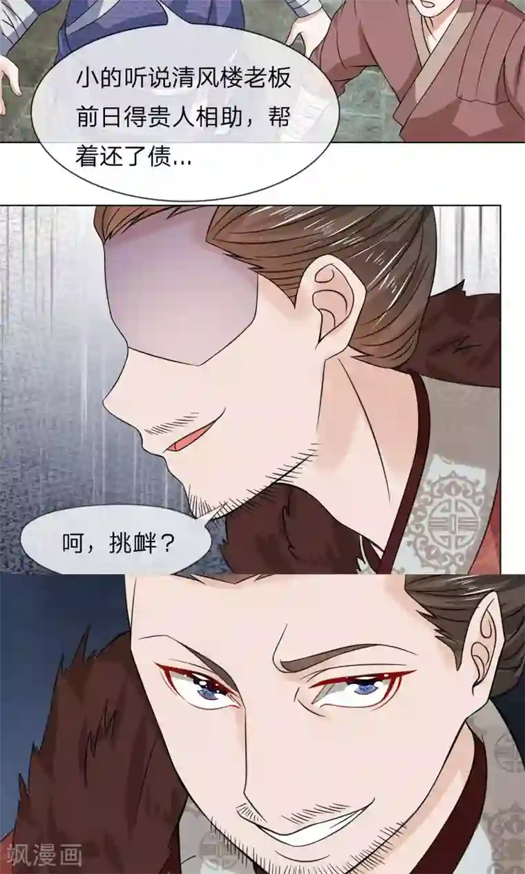 乱世帝后第59-60话 故技重施