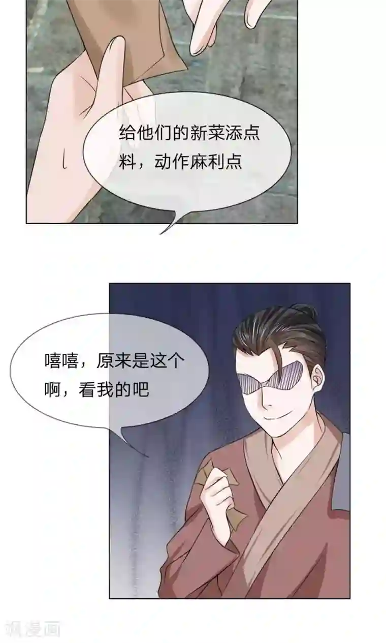 乱世帝后第59-60话 故技重施