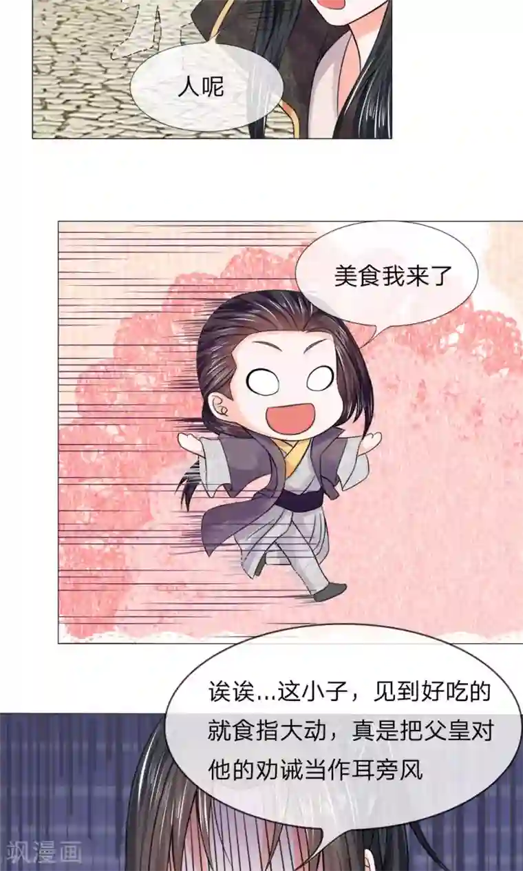 乱世帝后第61话 厨神姐姐？