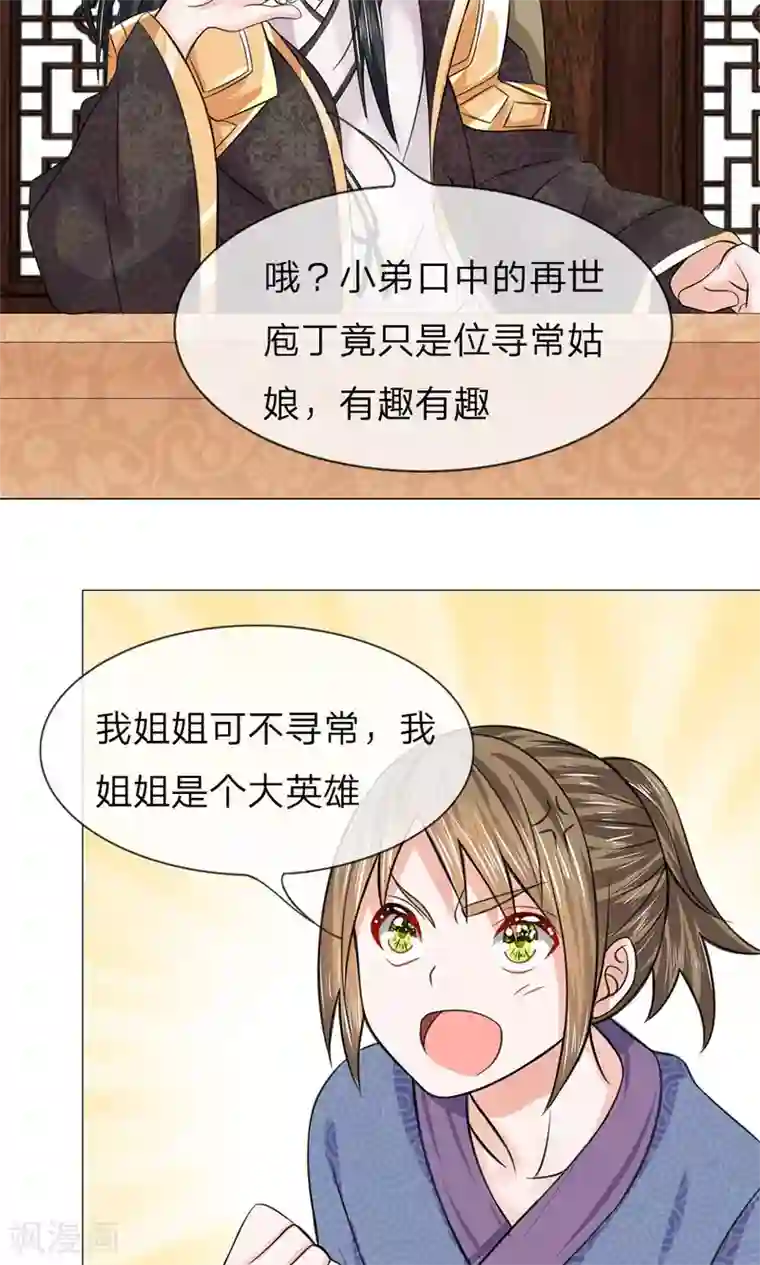 乱世帝后第61话 厨神姐姐？