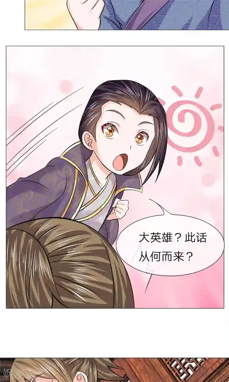 乱世帝后第61话 厨神姐姐？