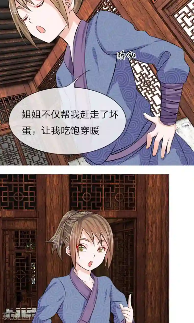 乱世帝后第61话 厨神姐姐？