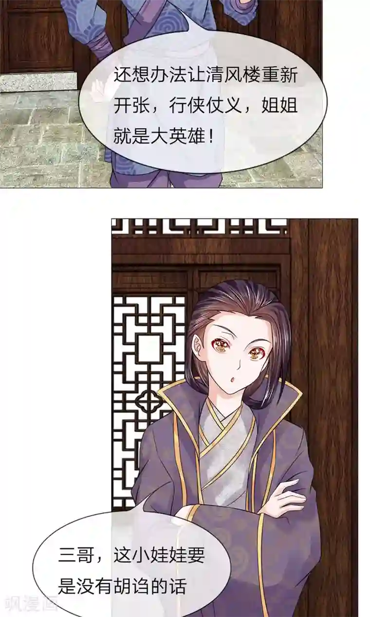 乱世帝后第61话 厨神姐姐？