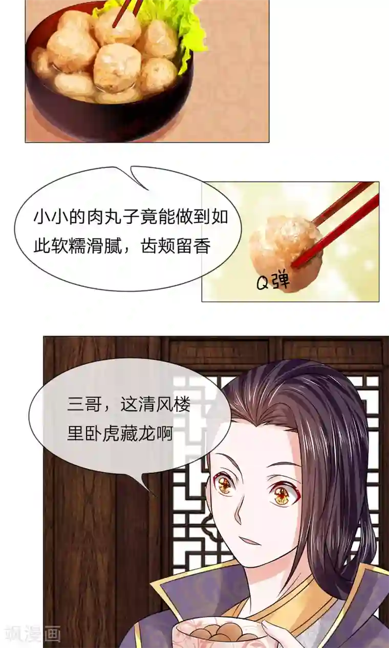 乱世帝后第61话 厨神姐姐？