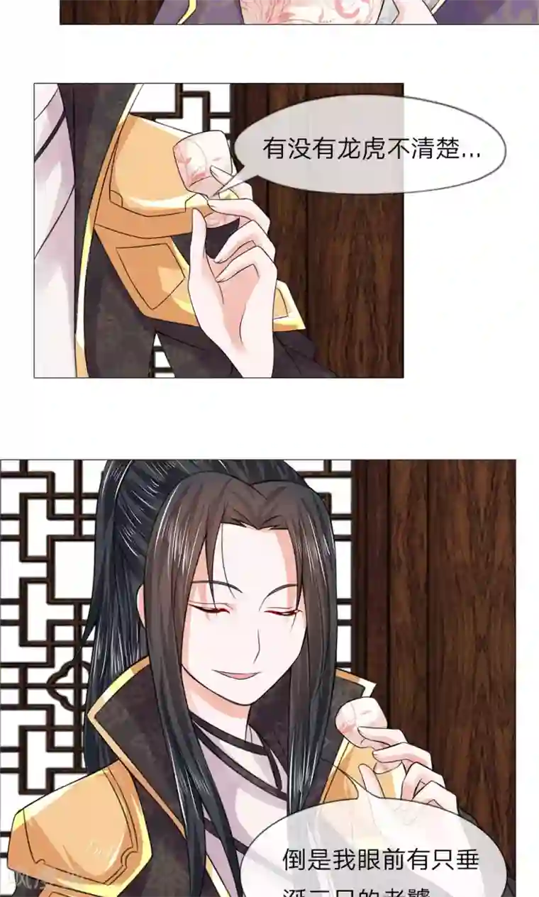 乱世帝后第61话 厨神姐姐？