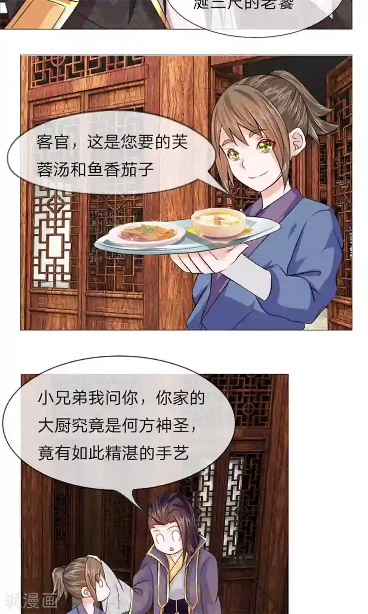 乱世帝后第61话 厨神姐姐？