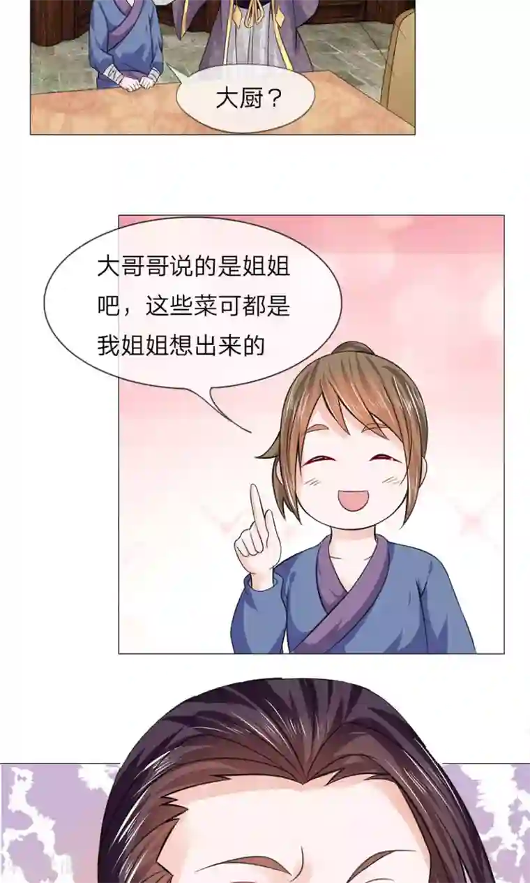 乱世帝后第61话 厨神姐姐？