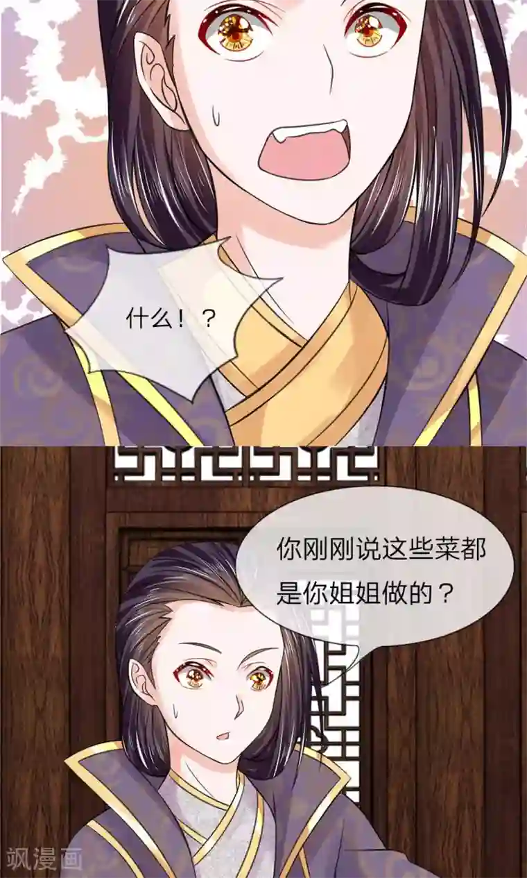 乱世帝后第61话 厨神姐姐？