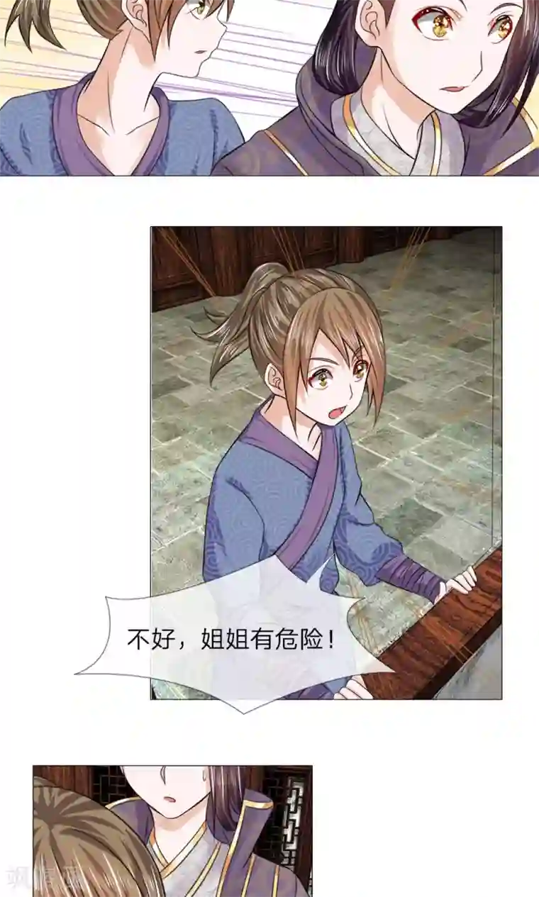 乱世帝后第62话 瓮中捉鳖