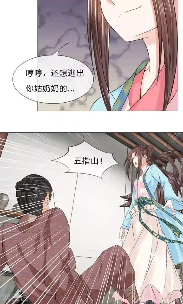 乱世帝后第62话 瓮中捉鳖