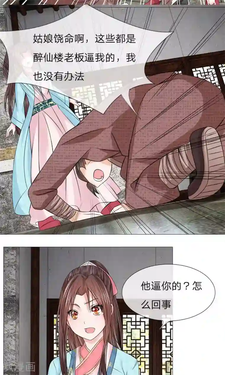 乱世帝后第62话 瓮中捉鳖