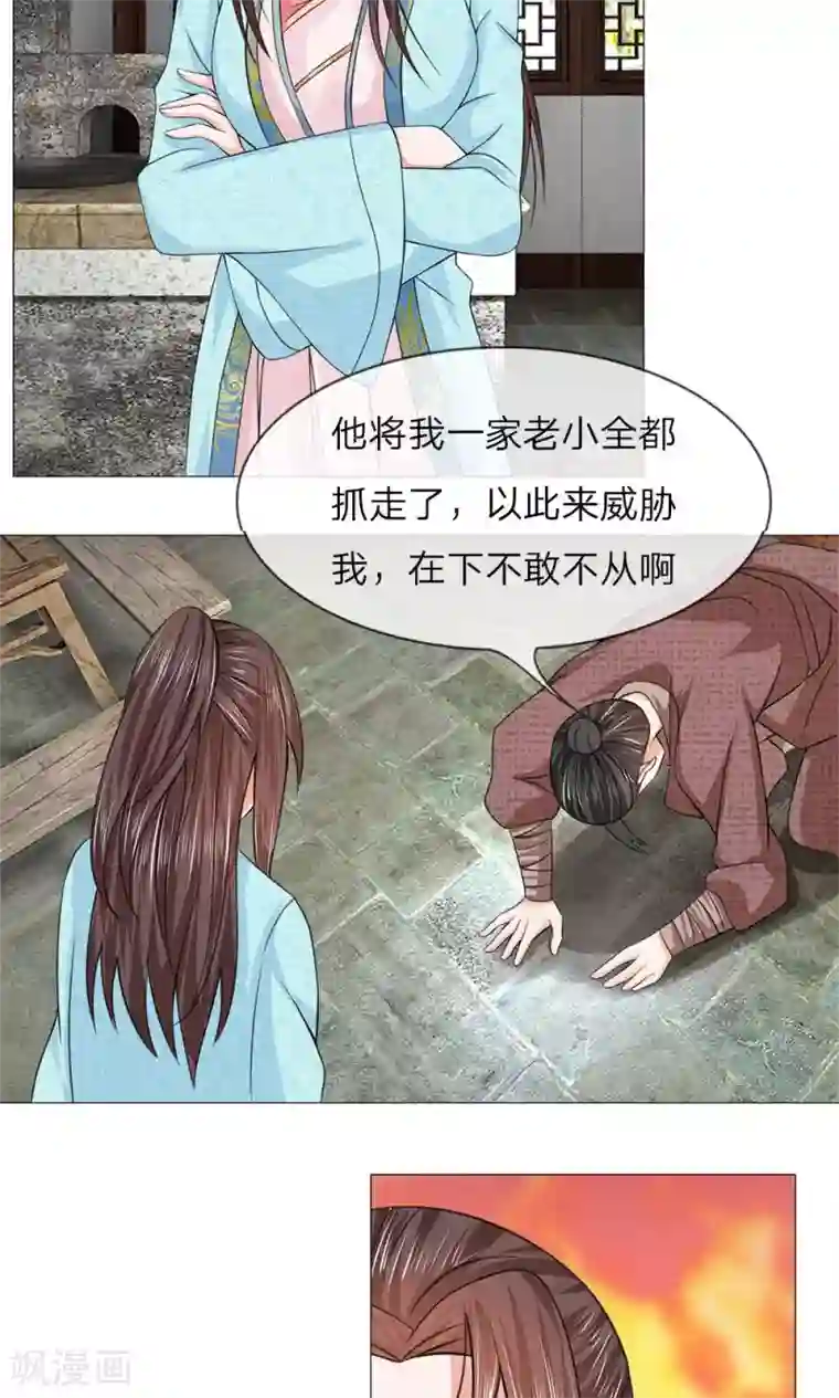 乱世帝后第62话 瓮中捉鳖