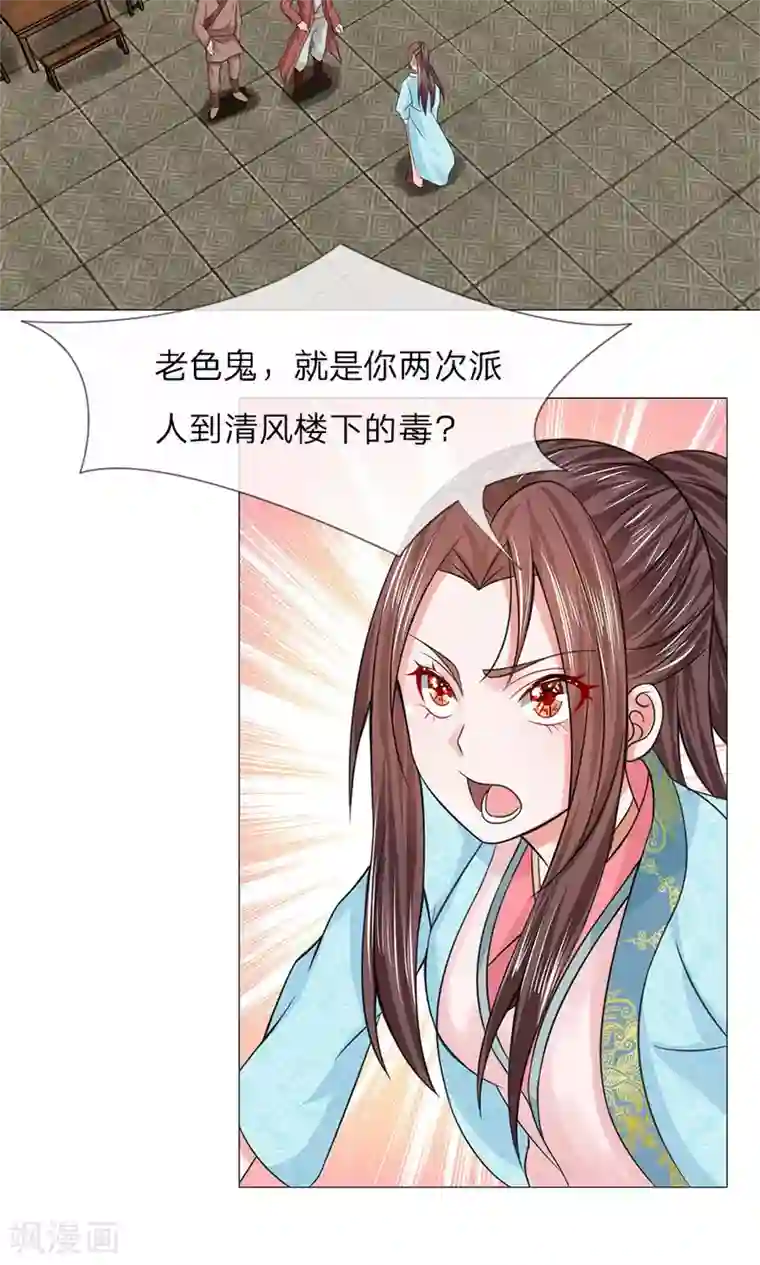 乱世帝后第62话 瓮中捉鳖