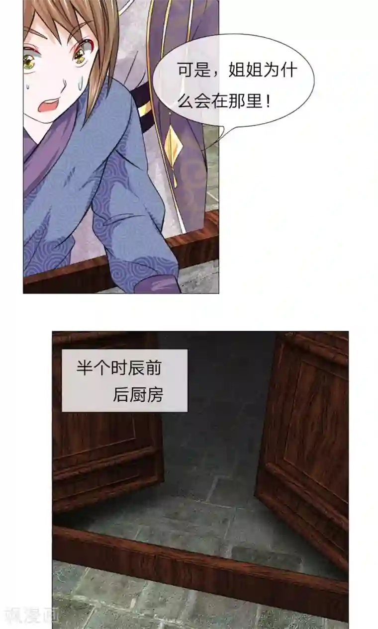 乱世帝后第62话 瓮中捉鳖