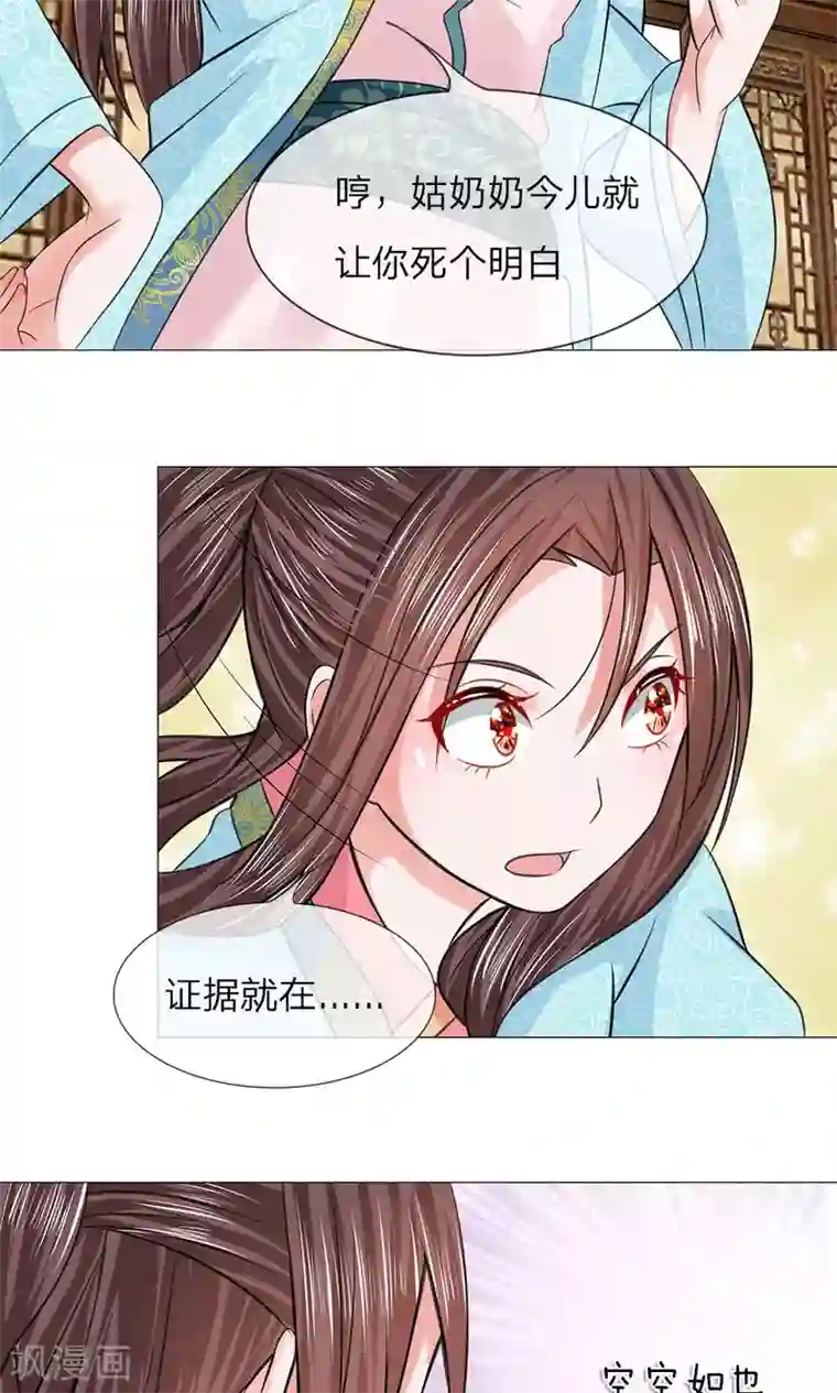 乱世帝后第62话 瓮中捉鳖