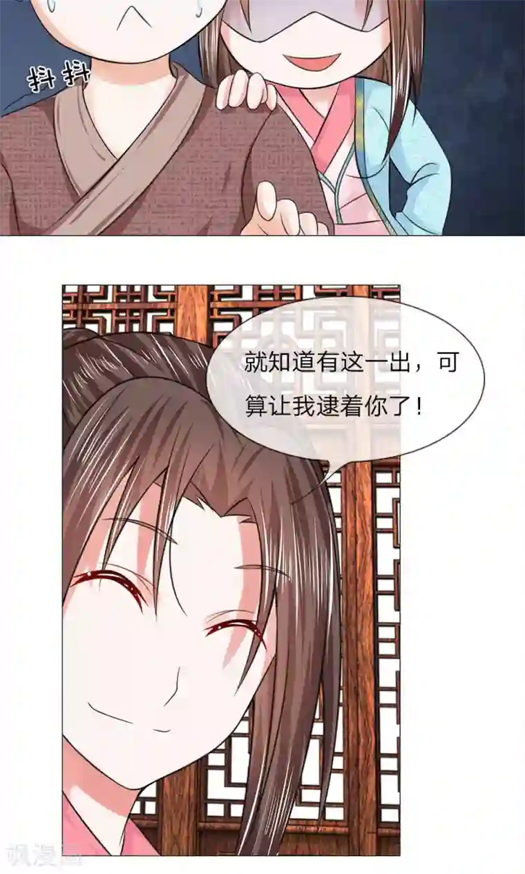乱世帝后第62话 瓮中捉鳖