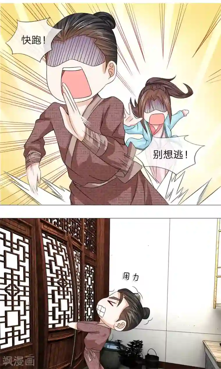 乱世帝后第62话 瓮中捉鳖