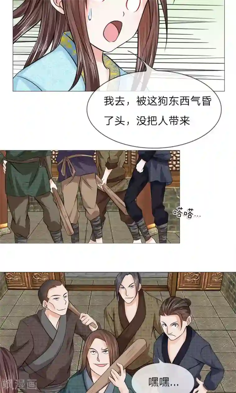 乱世帝后第63话 迫在眉睫