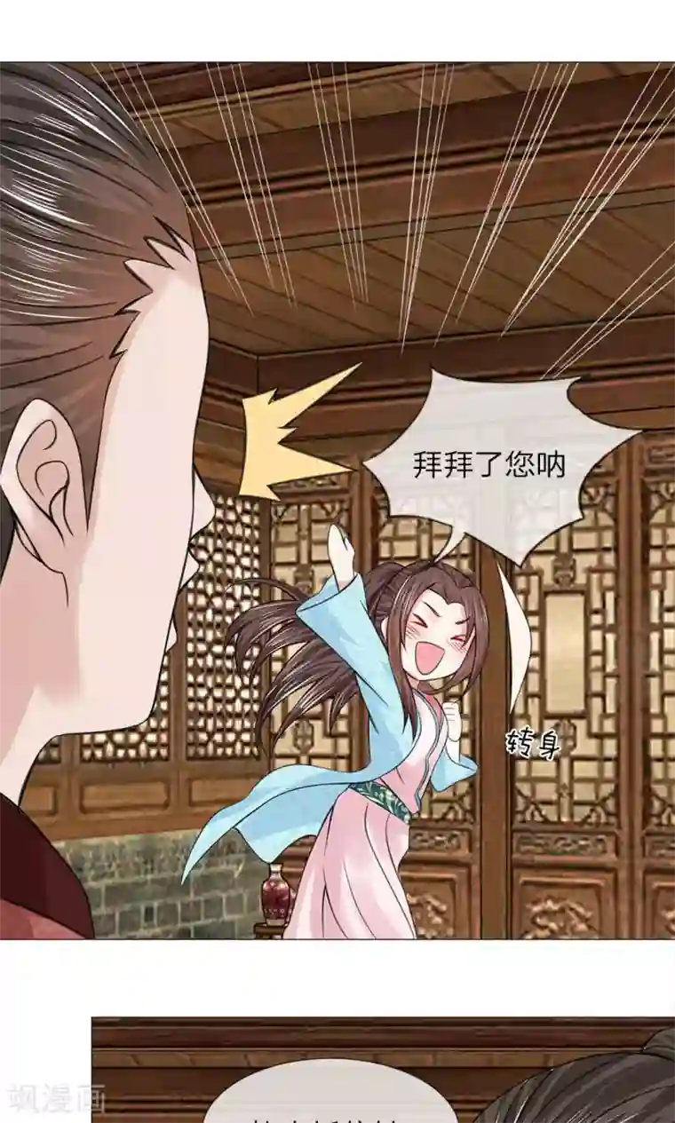 乱世帝后第63话 迫在眉睫