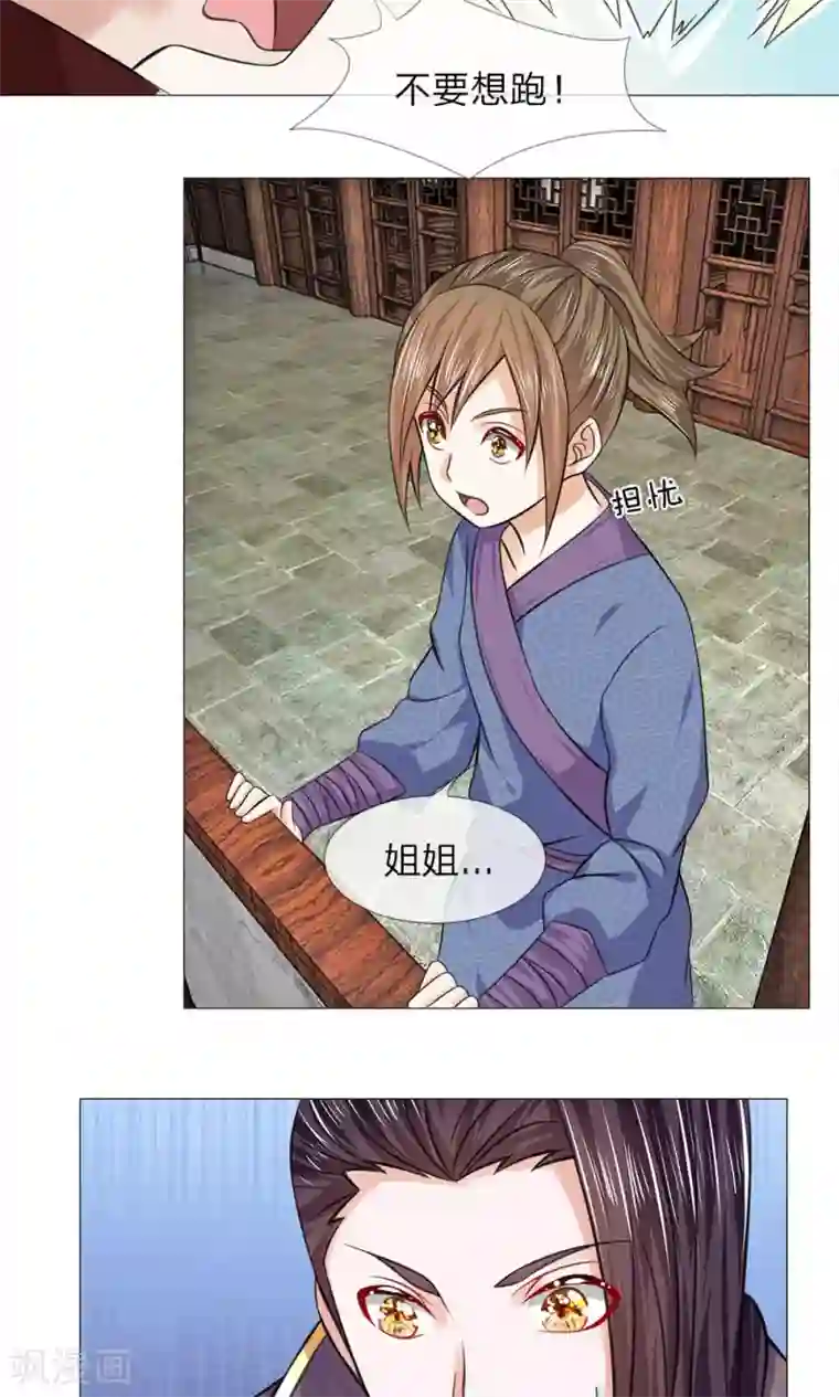 乱世帝后第63话 迫在眉睫