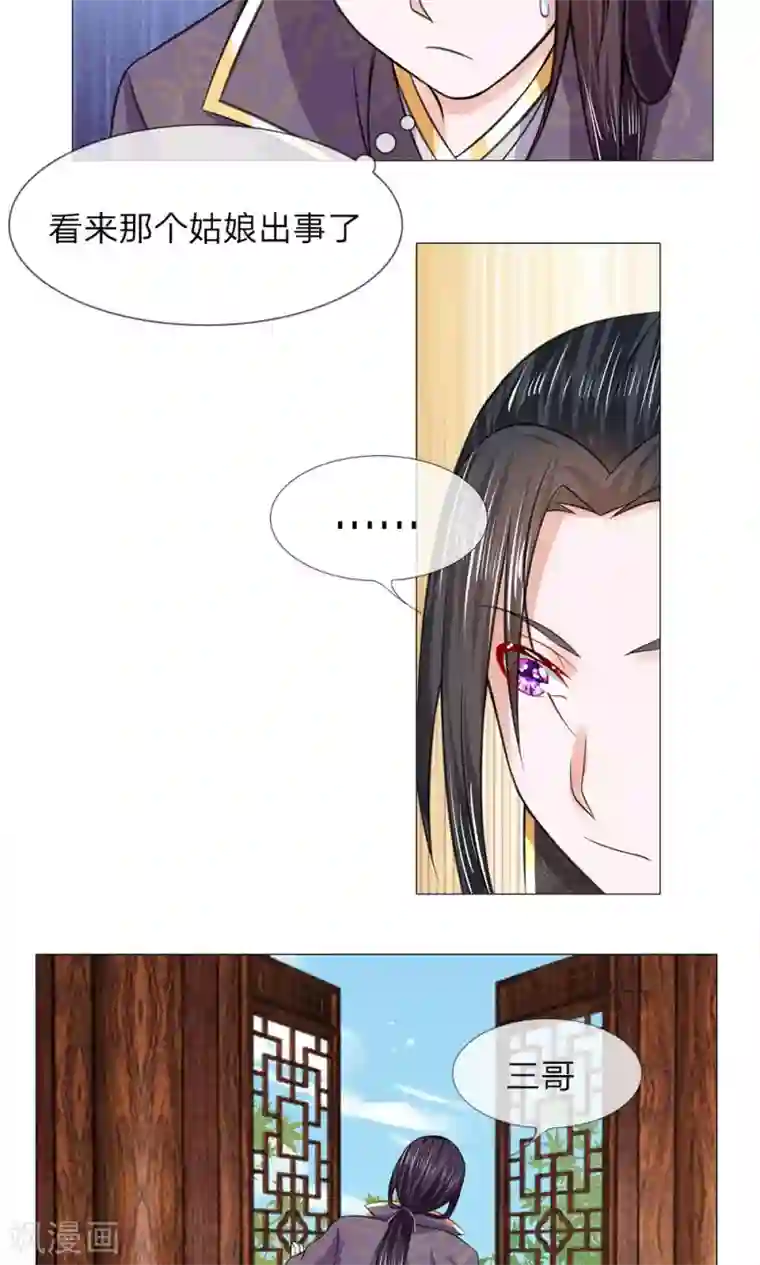 乱世帝后第63话 迫在眉睫