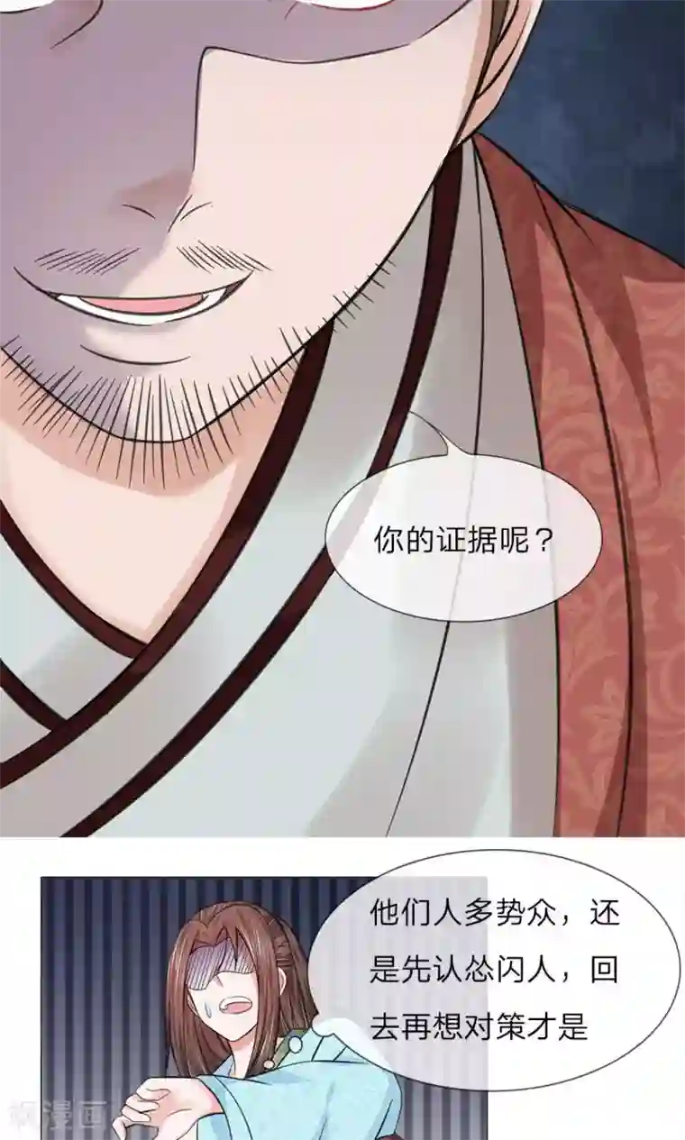 乱世帝后第63话 迫在眉睫