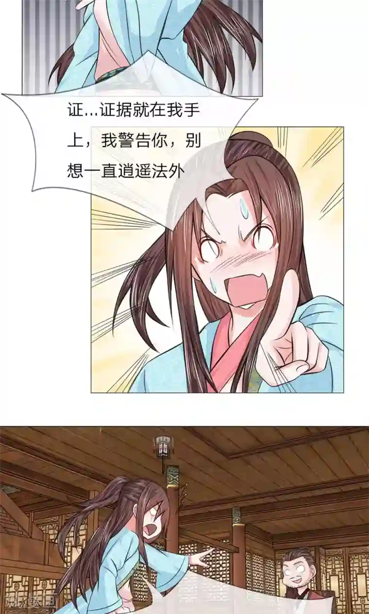 乱世帝后第63话 迫在眉睫