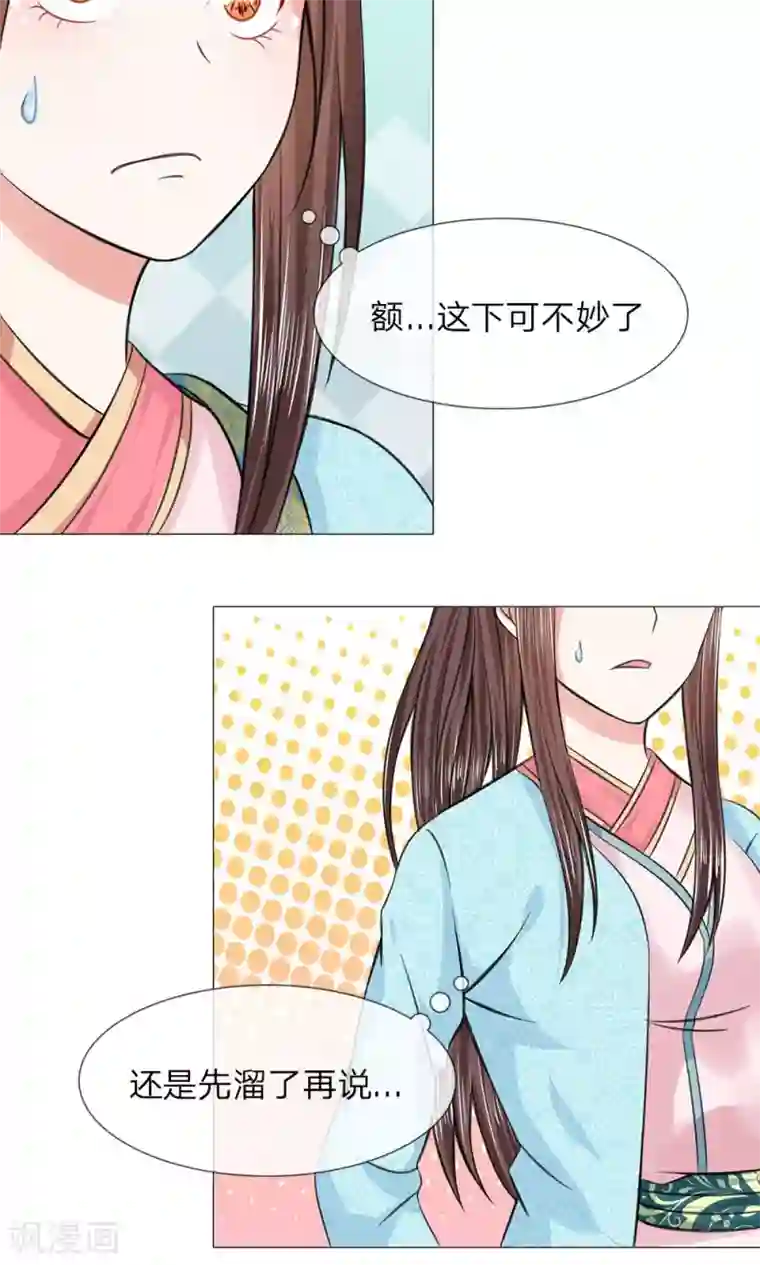 乱世帝后第63话 迫在眉睫