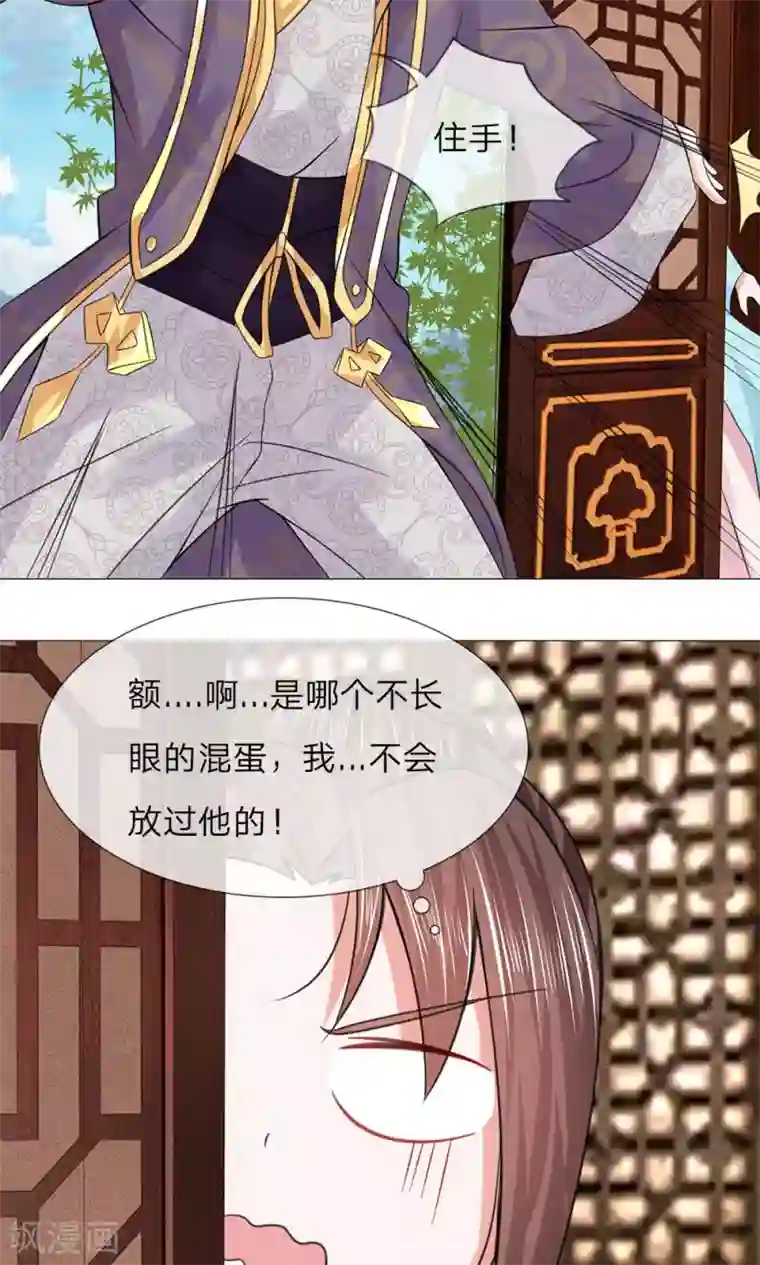 乱世帝后第64话 少侠救命