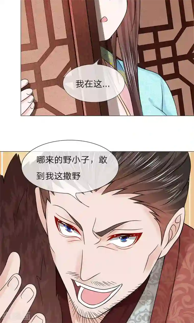 乱世帝后第64话 少侠救命
