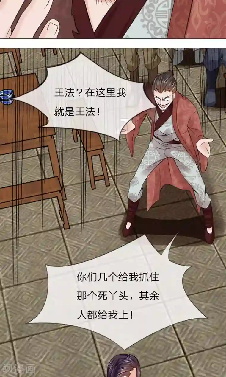 乱世帝后第64话 少侠救命