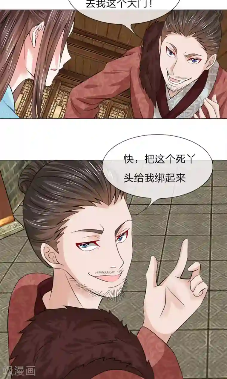 乱世帝后第64话 少侠救命