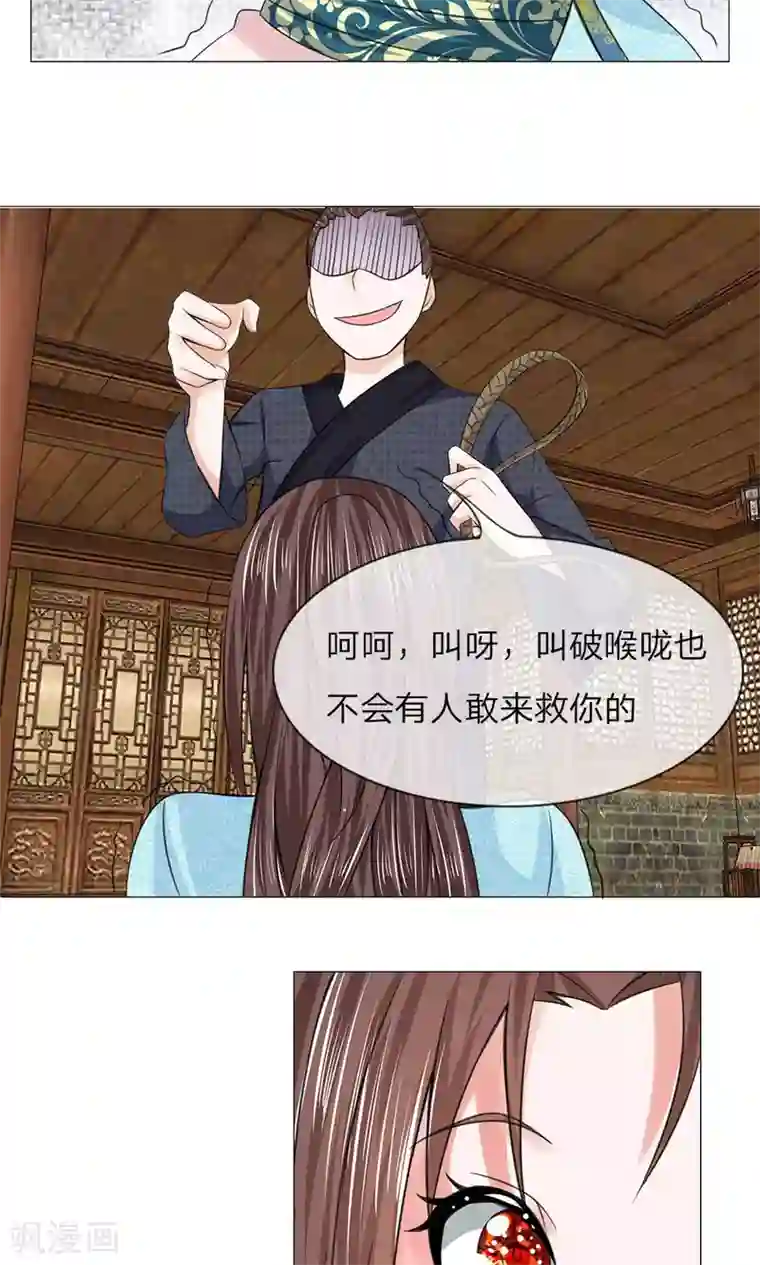 乱世帝后第64话 少侠救命
