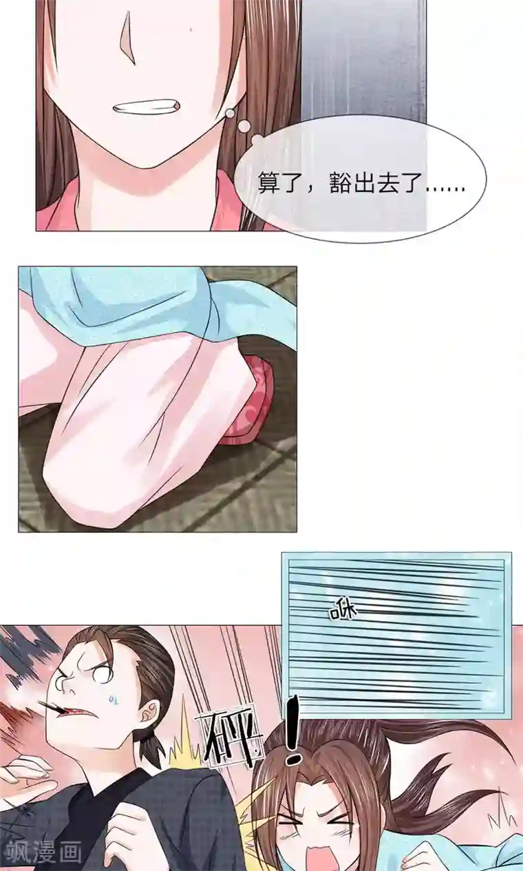 乱世帝后第64话 少侠救命