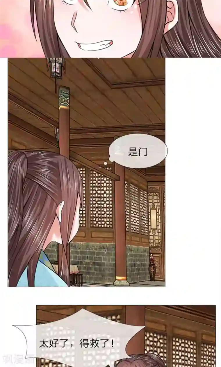 乱世帝后第64话 少侠救命