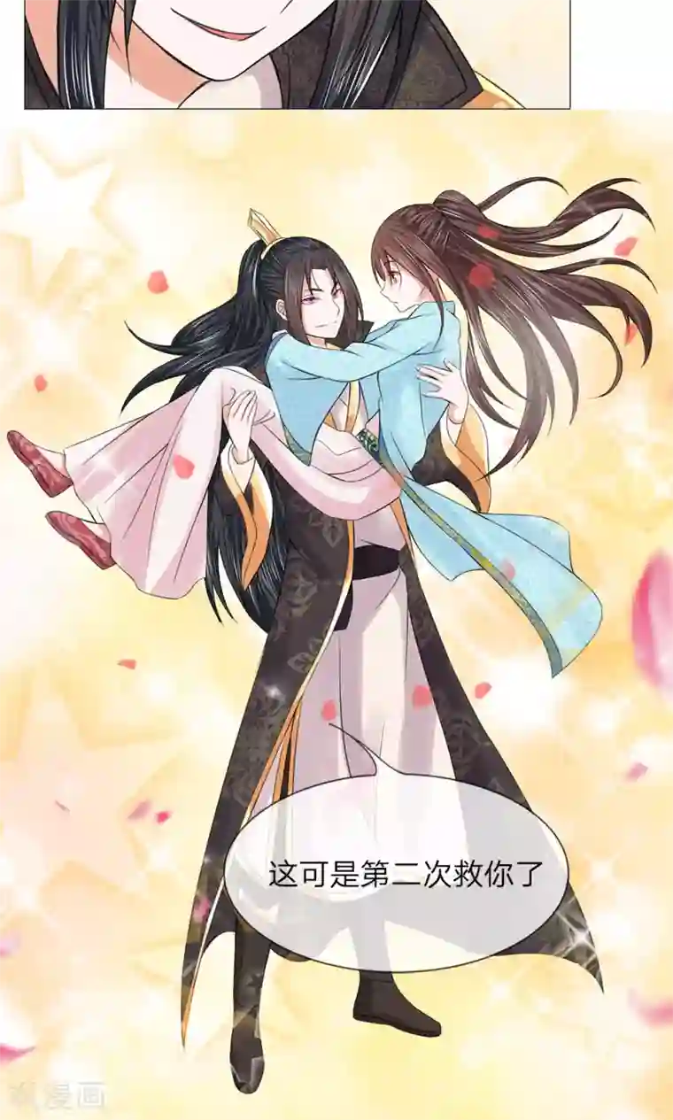 乱世帝后第65话 又救了一次