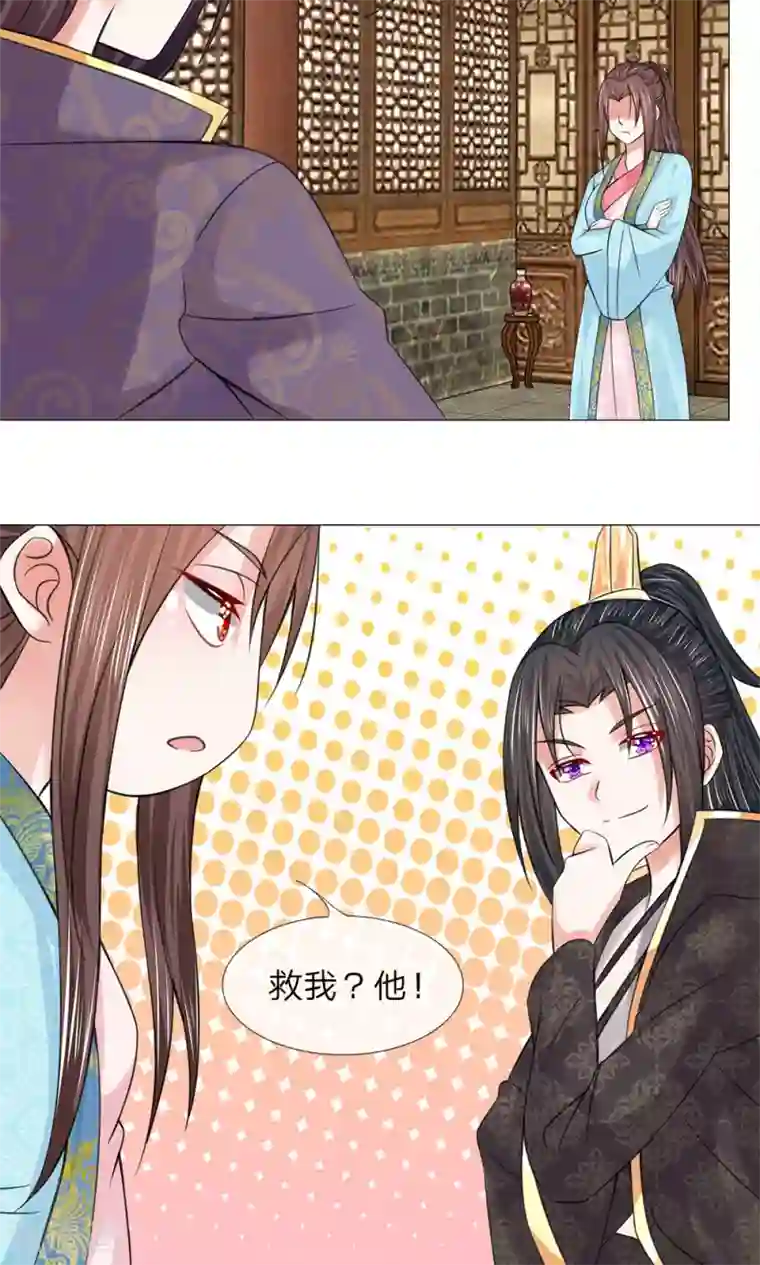 乱世帝后第65话 又救了一次