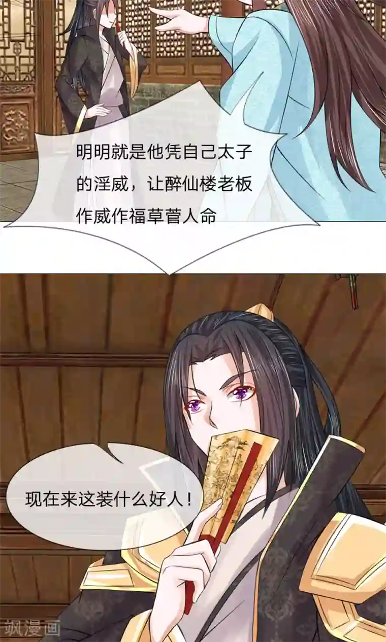 乱世帝后第65话 又救了一次