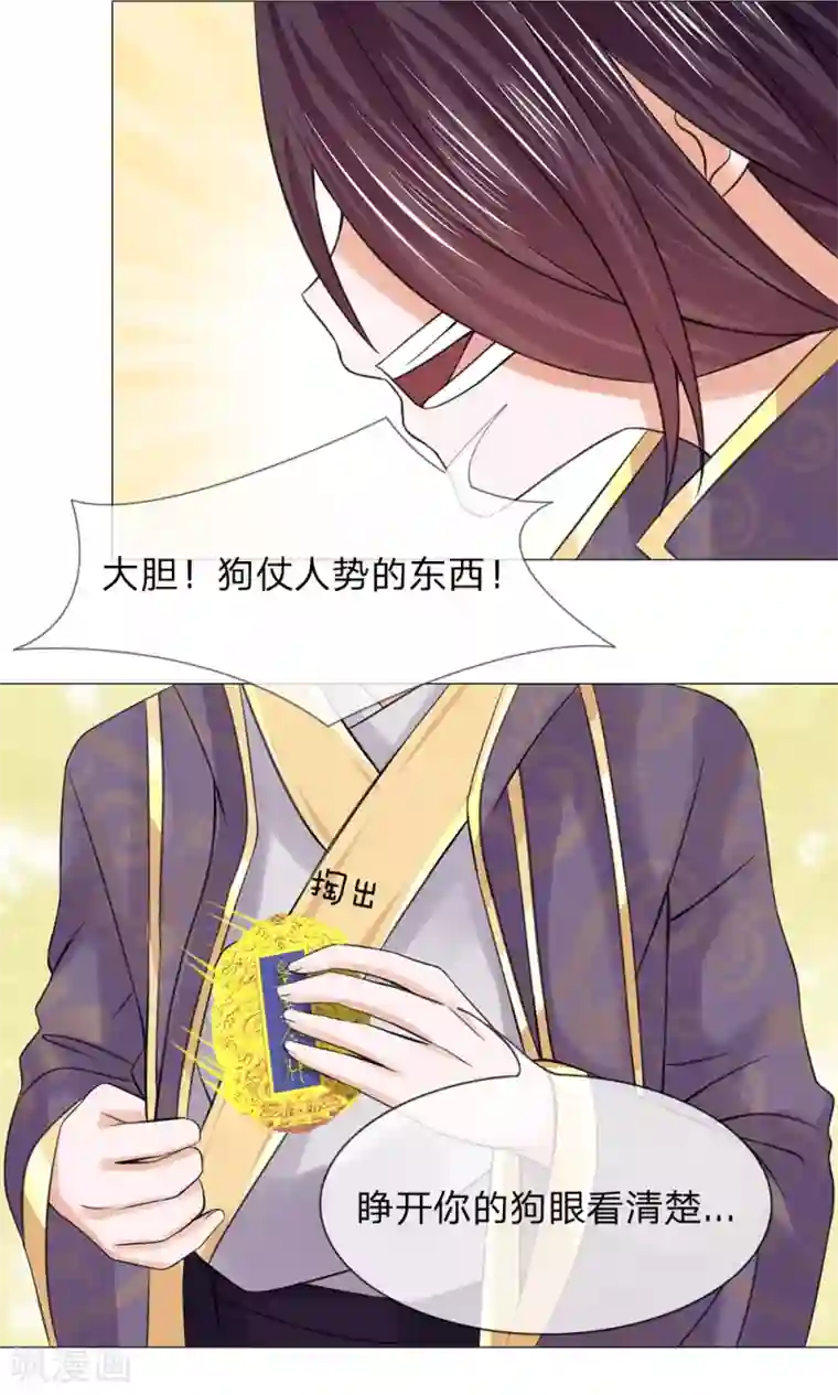 乱世帝后第65话 又救了一次