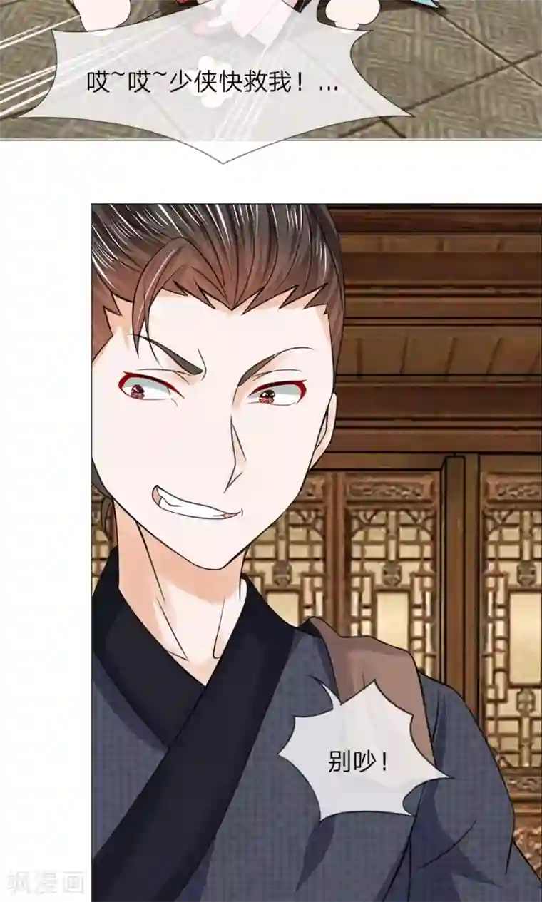 乱世帝后第65话 又救了一次