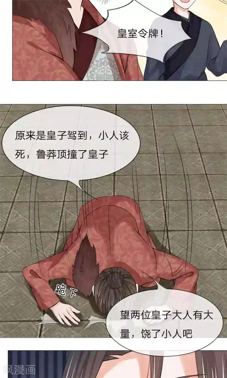 乱世帝后第65话 又救了一次