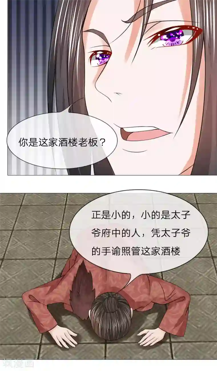 乱世帝后第65话 又救了一次