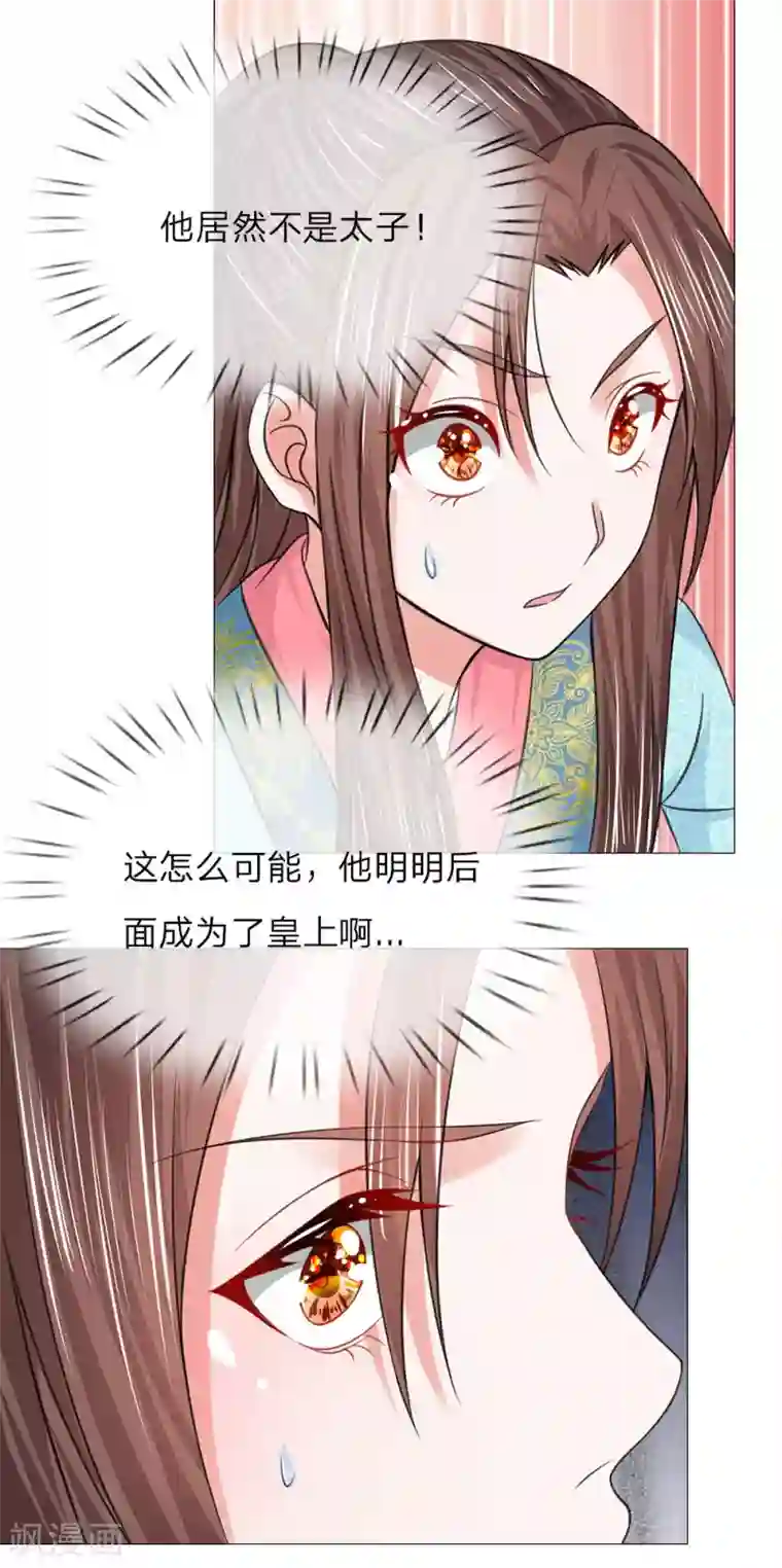 乱世帝后第66话 她是太子妃