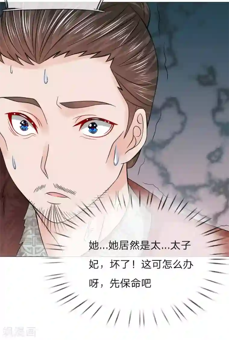 乱世帝后第66话 她是太子妃