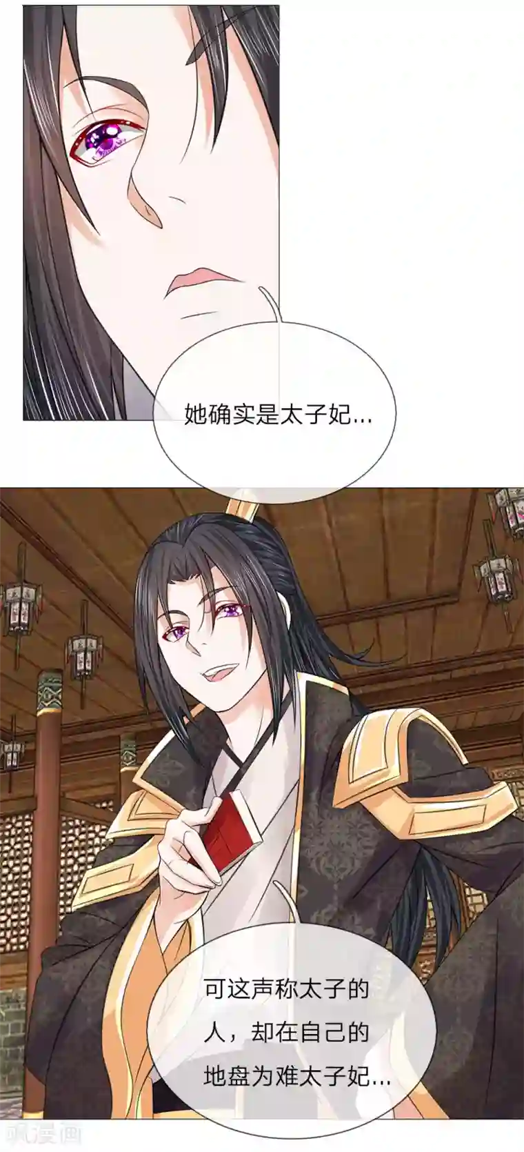 乱世帝后第66话 她是太子妃