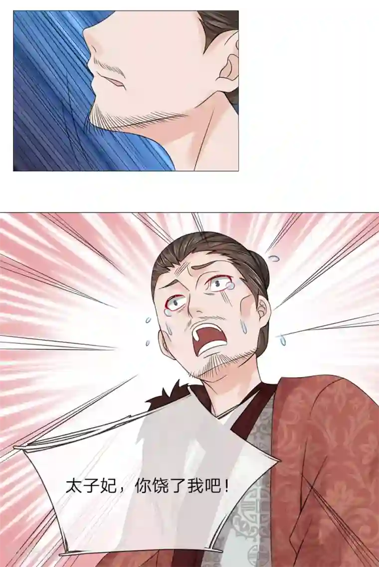 乱世帝后第66话 她是太子妃