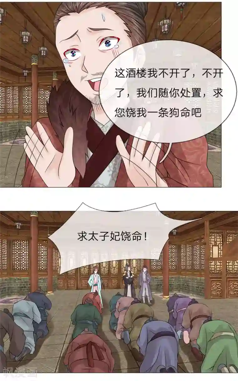 乱世帝后第66话 她是太子妃