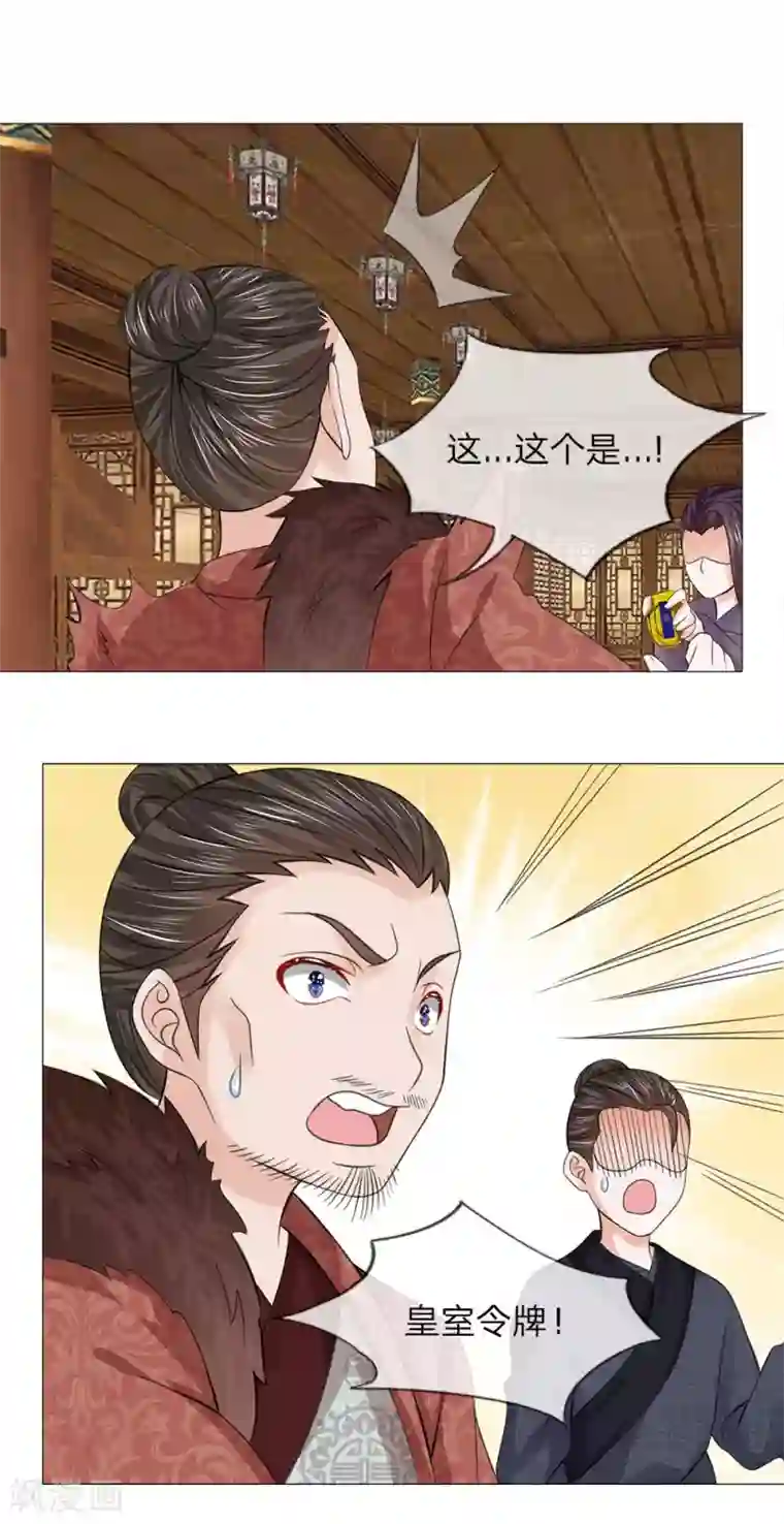 乱世帝后第66话 她是太子妃