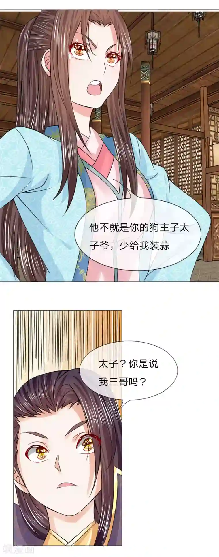 乱世帝后第66话 她是太子妃